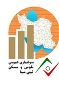 چگونه مأموران سرشماری را بشناسیم؟