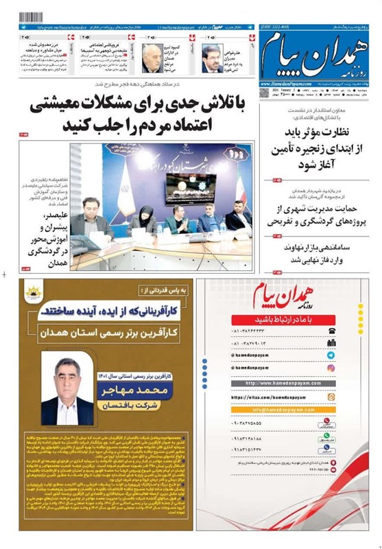 اخبار استان همدان ,