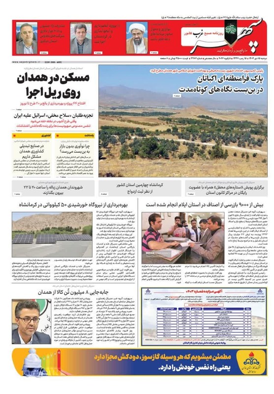 اخبار استان همدان ,