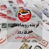24 مهرماه در لرستان چگونه گذشت؟