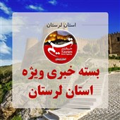 26 مهرماه در لرستان چگونه گذشت؟
