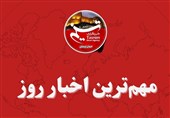 مهم‌ترین اخبار و رویدادهای لرستان در 27 مهرماه