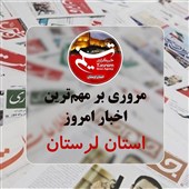 18 مهر ماه در لرستان چگونه گذشت؟