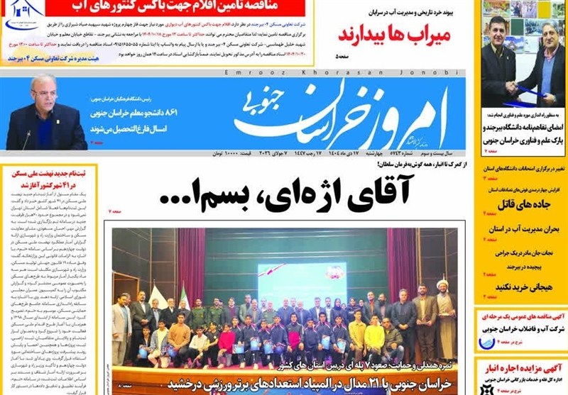 رسانه , نمایشگاه مطبوعات و خبرگزاریها , بازار , کالابرگ الکترونیکی , اخبار استان خراسان جنوبی ,
