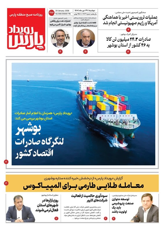 اخبار استان بوشهر , اخبار بوشهر , نظام مسائل استان بوشهر , 