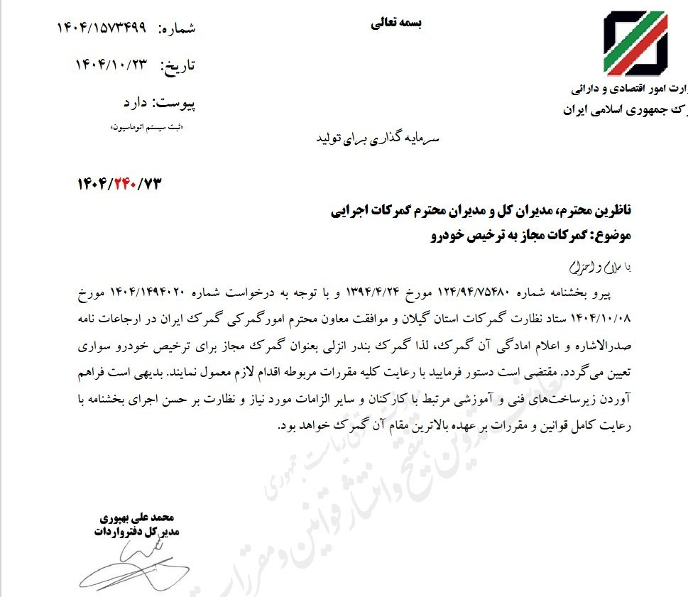گمرک , 