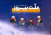 دوره آموزشی تبیینی «ملت پیروز» برگزار می‌شود