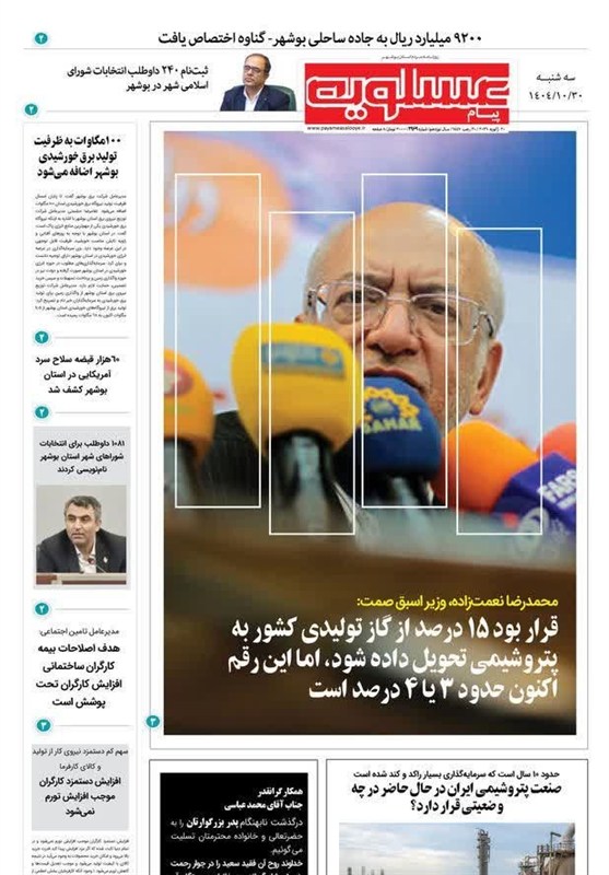 اخبار استان بوشهر , اخبار بوشهر , استانداری بوشهر , 