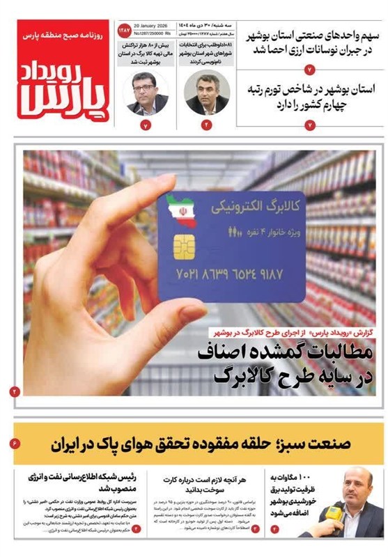 اخبار استان بوشهر , اخبار بوشهر , استانداری بوشهر , 