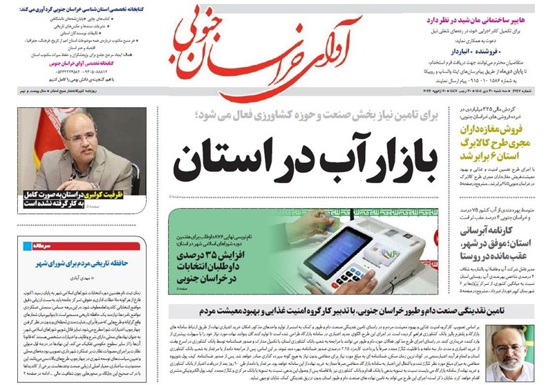 جشنواره مطبوعات و خبرگزاری‌ها , رسانه , اخبار استان خراسان جنوبی , 