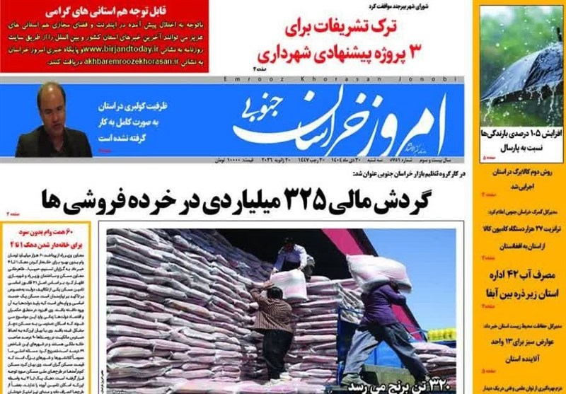 جشنواره مطبوعات و خبرگزاری‌ها , رسانه , اخبار استان خراسان جنوبی , 