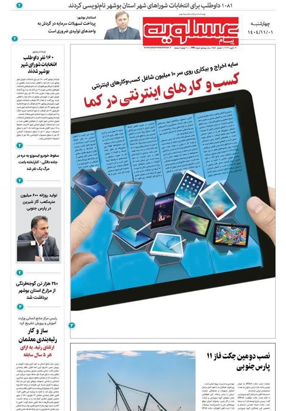 جشنواره مطبوعات و خبرگزاری‌ها , اخبار استان بوشهر , اخبار بوشهر , 