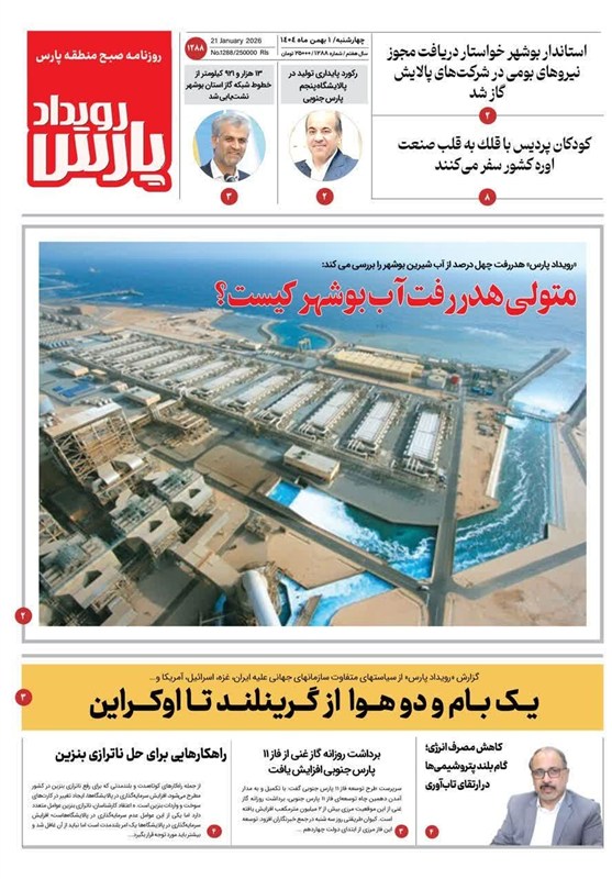 جشنواره مطبوعات و خبرگزاری‌ها , اخبار استان بوشهر , اخبار بوشهر , 