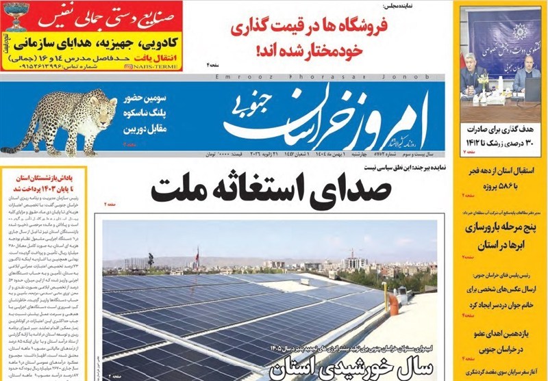 اخبار استان خراسان جنوبی , جشنواره مطبوعات و خبرگزاریها ,