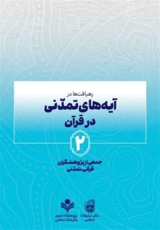 اخبار قم , 