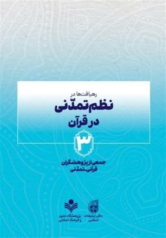 اخبار قم , 
