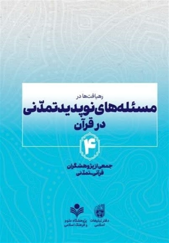 اخبار قم , 