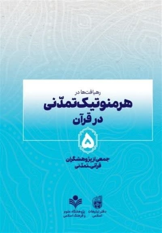 اخبار قم , 