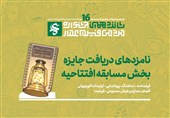 نامزدهای دریافت جایزه مسابقه افتتاحیه شانزدهمین جشنواره فیلم عمار