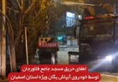 خاموش شدن آتش‌ اغتشاشگران در مسجد جامع فلاورجان با اقدام یگان ویژه
