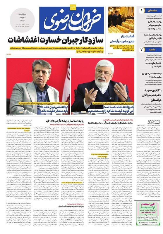مشهد مقدس , اخبار مشهد , خراسان رضوی , اخبار استان خراسان رضوی , 