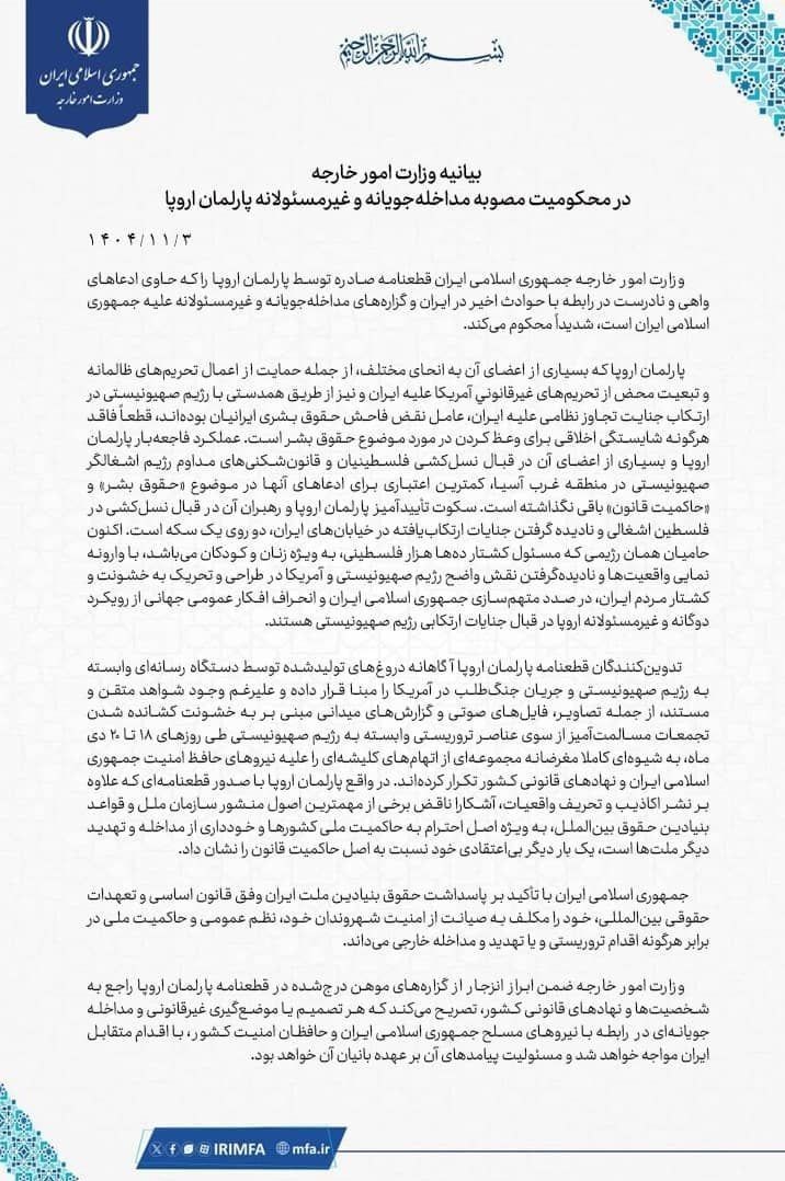 اتحادیه اروپا , وزارت امور خارجه جمهوری اسلامی ایران , 