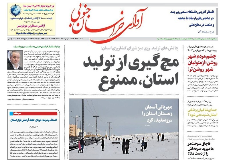رسانه , جشنواره مطبوعات و خبرگزاری‌ها , اخبار استان خراسان جنوبی , 