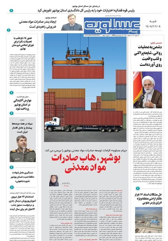 اخبار استان بوشهر , اخبار بوشهر , فرماندار بوشهر ,