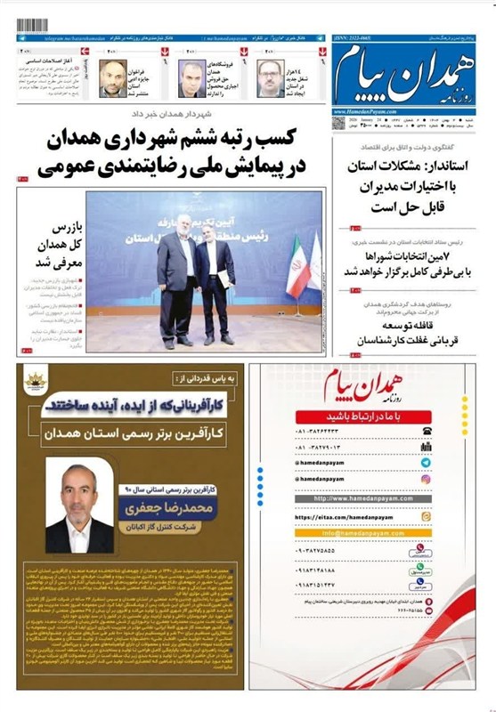 اخبار استان همدان ,