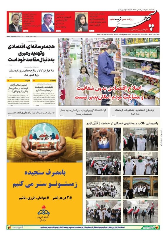 اخبار استان همدان ,