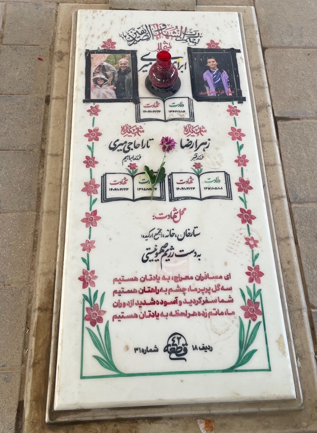 اغتشاشات ایران , شهدای جنگ 12 روزه , ماه شعبان , 