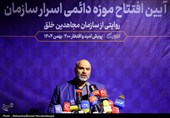افتتاح موزه اسرار سازمان