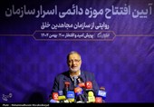 افتتاح موزه اسرار سازمان
