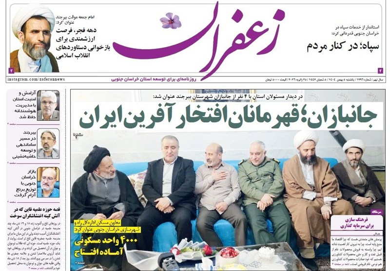 رسانه , اخبار استان خراسان جنوبی , 