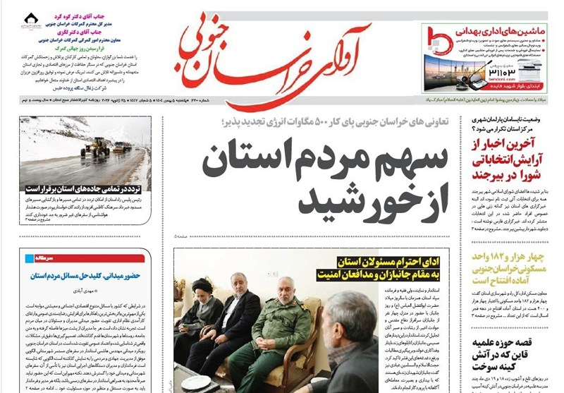 رسانه , اخبار استان خراسان جنوبی , 