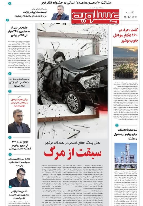 جشنواره مطبوعات و خبرگزاری‌ها , اخبار استان بوشهر , اخبار بوشهر , 