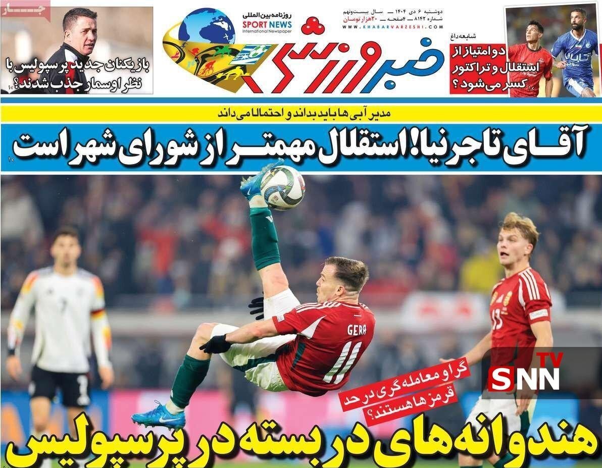 روزنامه کیهان , روزنامه همشهری , روزنامه جام جم , روزنامه فرهیختگان , 