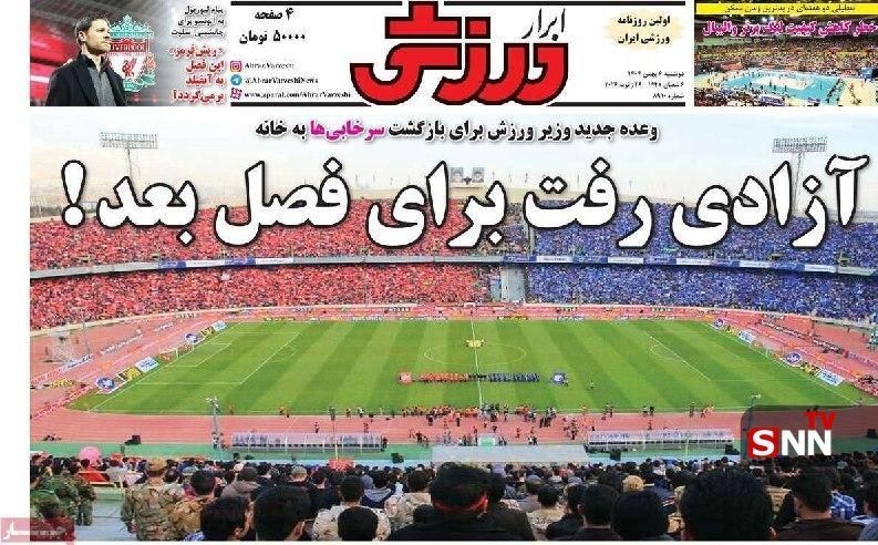روزنامه کیهان , روزنامه همشهری , روزنامه جام جم , روزنامه فرهیختگان , 