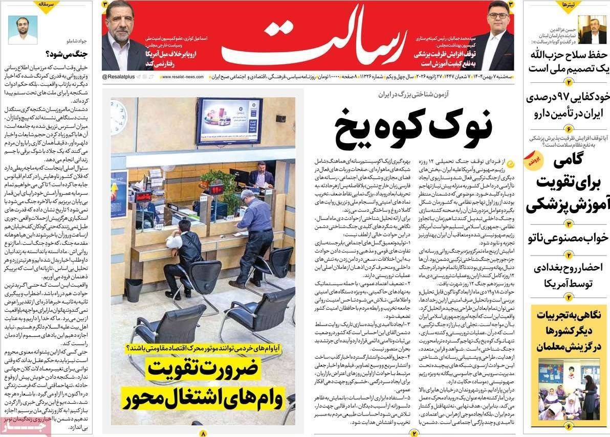 روزنامه وطن امروز , روزنامه کیهان , روزنامه سیاست روز , روزنامه خراسان , روزنامه رسالت , روزنامه جوان , روزنامه همشهری , روزنامه جام جم , روزنامه فرهیختگان , 