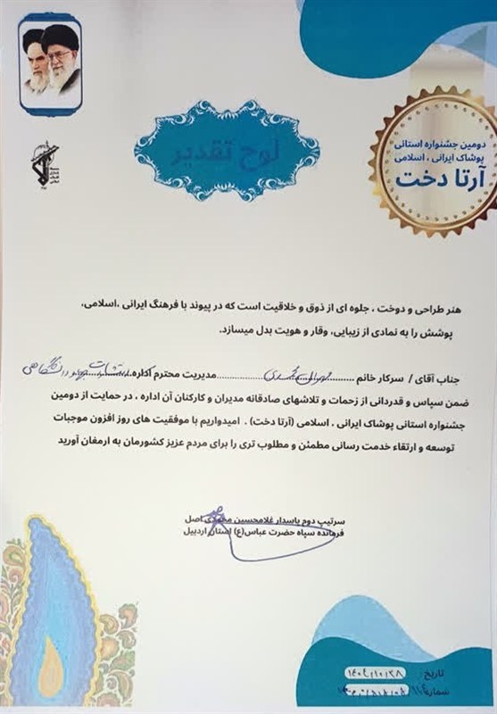 اخبار استان اردبیل , مد و لباس , جهاد دانشگاهی , عفاف و حجاب , 