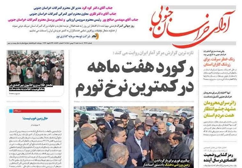 رسانه , جشنواره مطبوعات و خبرگزاری‌ها , اخبار استان خراسان جنوبی , 