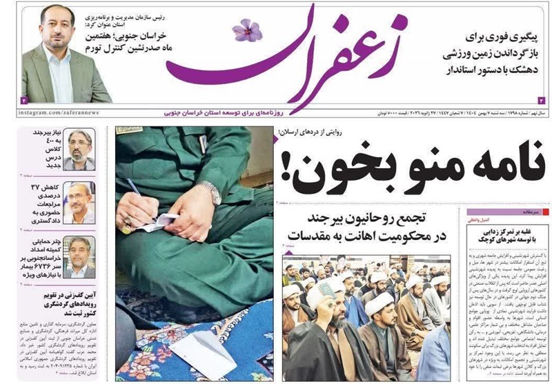 رسانه , جشنواره مطبوعات و خبرگزاری‌ها , اخبار استان خراسان جنوبی , 