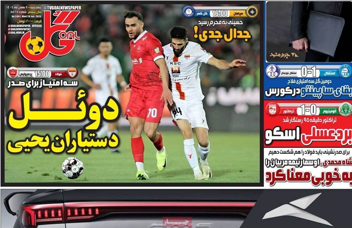 روزنامه فرهیختگان , روزنامه کیهان , روزنامه وطن امروز , روزنامه رسالت , روزنامه خراسان , روزنامه جام جم , 