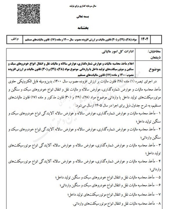 مالیات ,