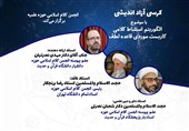 نشست علمی | از لطف الهی تا منطق استنباط
