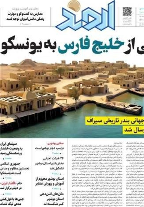 اخبار استان بوشهر , روزنامه فرهیختگان , اخبار بوشهر , 