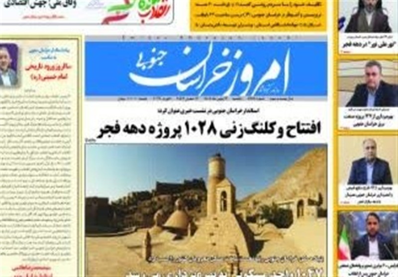 جشنواره مطبوعات و خبرگزاریها , اخبار استان خراسان جنوبی , خبرگزاری تسنیم ,