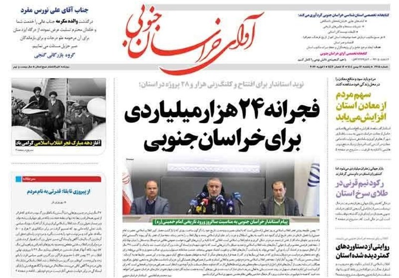جشنواره مطبوعات و خبرگزاریها , اخبار استان خراسان جنوبی , خبرگزاری تسنیم ,