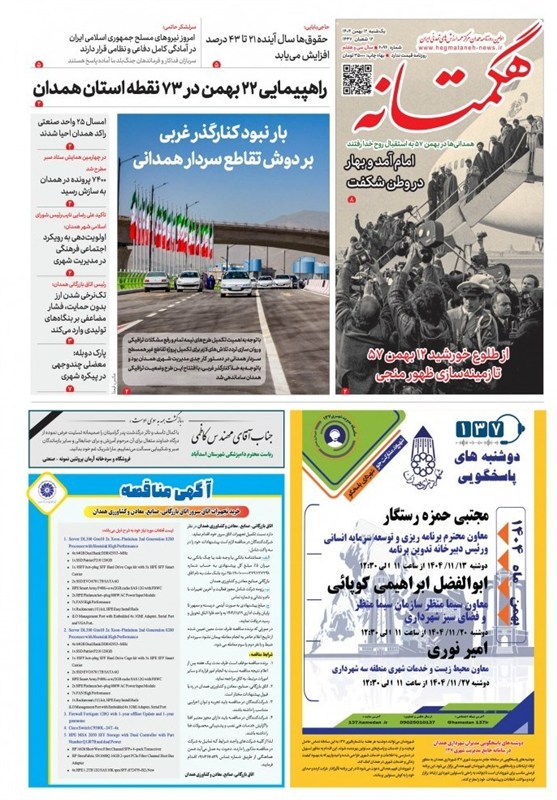 اخبار استان همدان ,