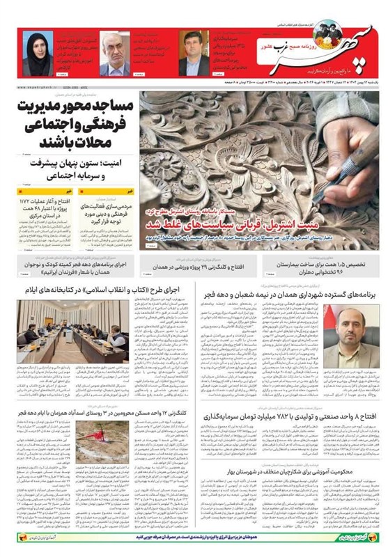 اخبار استان همدان ,